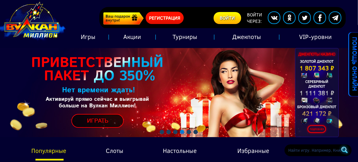 Официальный сайт онлайн казино Вулкан Миллион