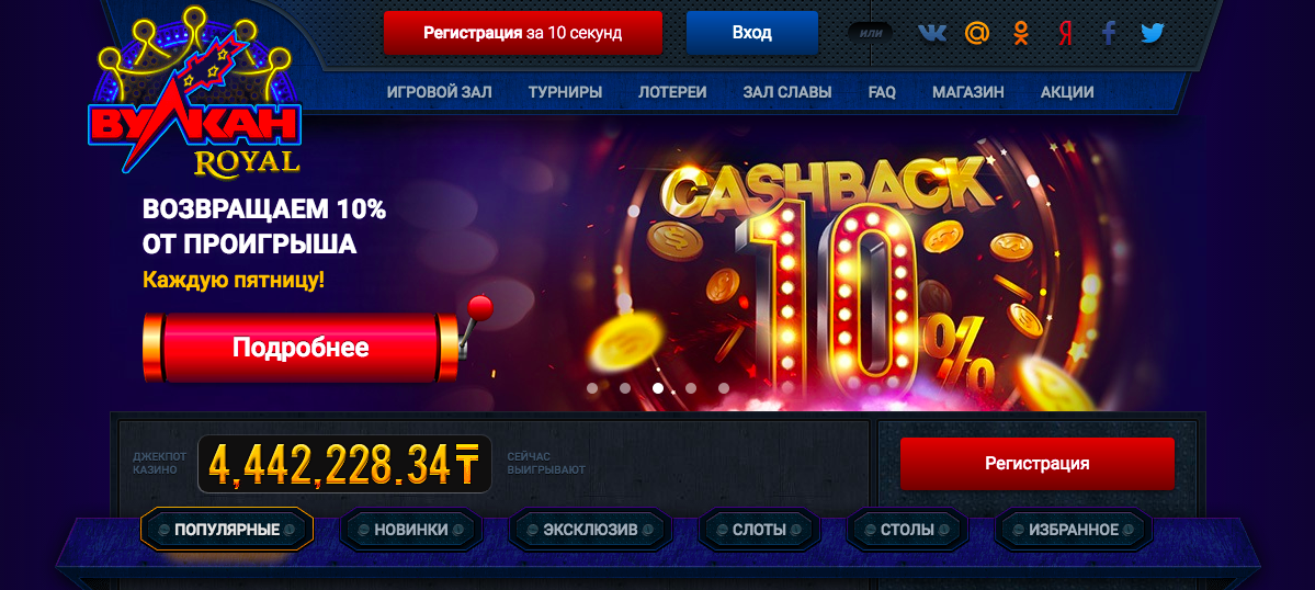 Официальный сайт казино Вулкан Рояль