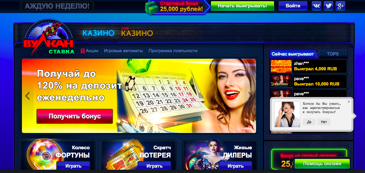 Официальный сайт казино Вулкан Ставка