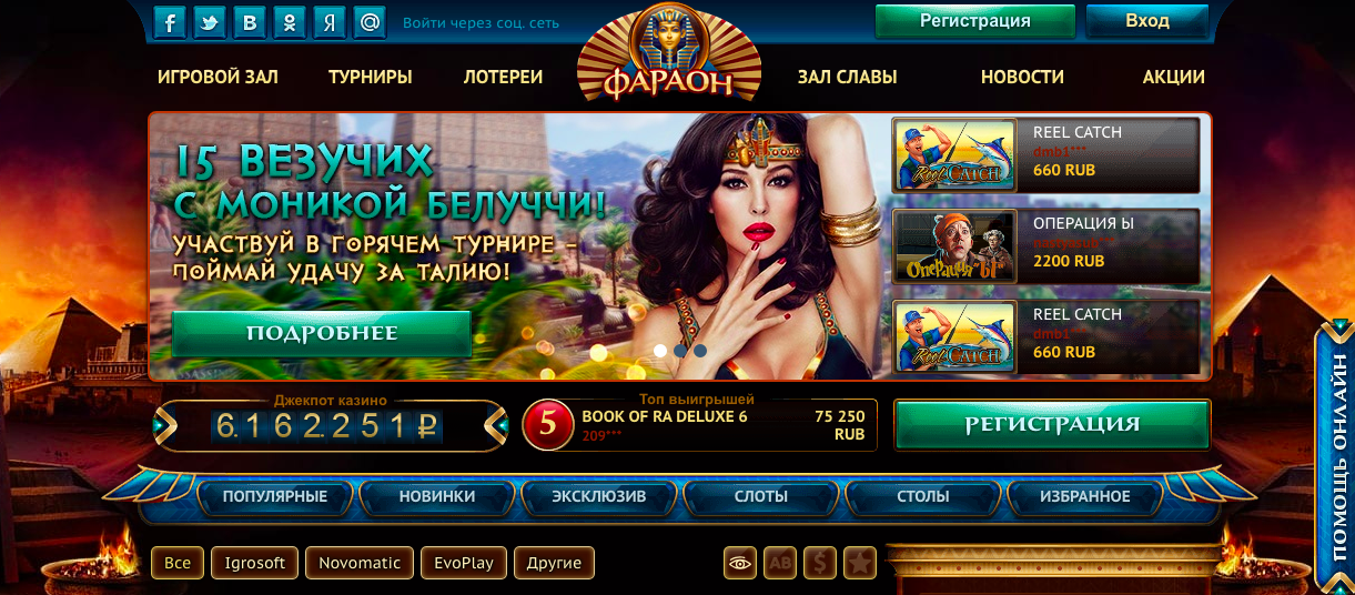 Официальный сайт онлайн казино Фараон бет
