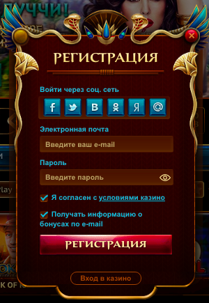 Регистрация на сайте казино Фараон