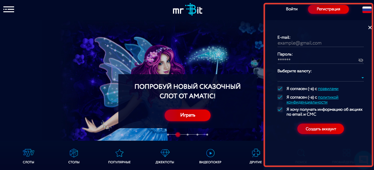 Регистрация на сайте казино Мистер Бит