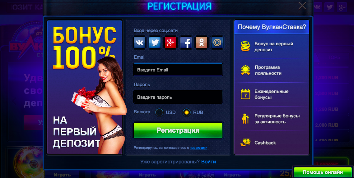 Регистрация на сайте казино Вулкан Ставка