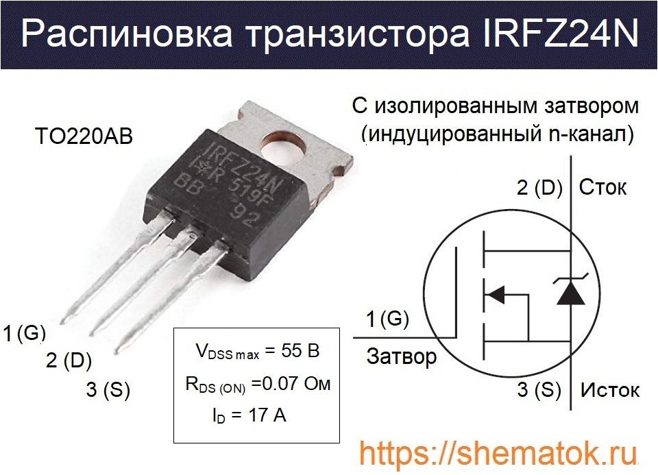 irfz24n распиновка
