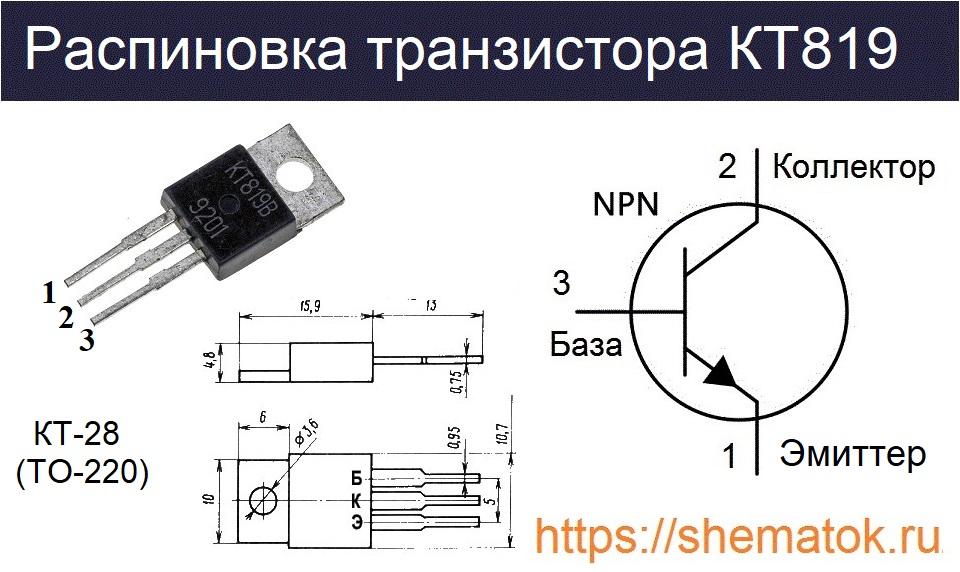 КТ819 распиновка