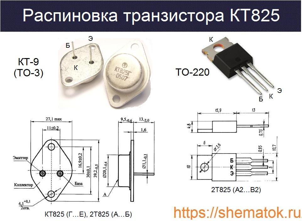КТ825 распиновка