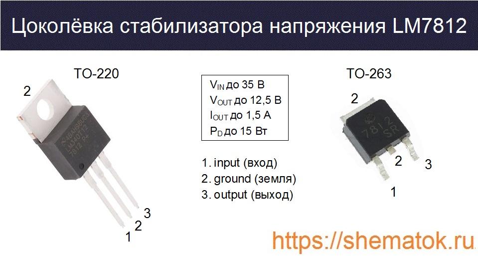 цоколевка LM7812