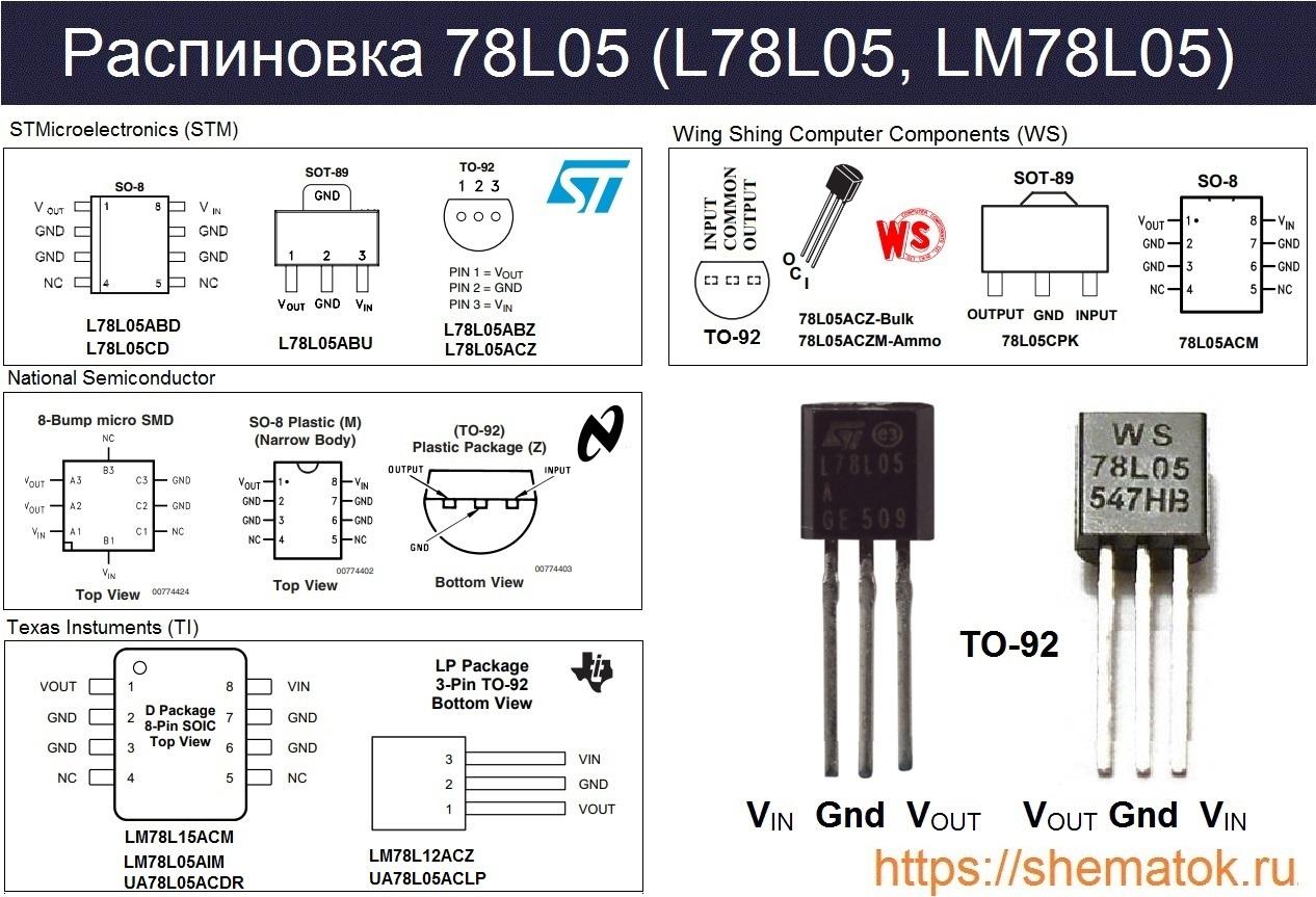 78l05 распиновка