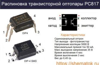 pc817 цоколевка