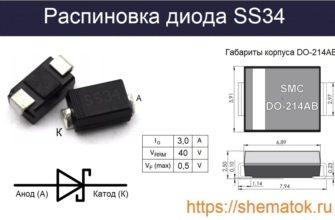 Распиновка SS34